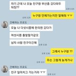 [댓글부탁해] 내가 모르는 남사친이랑 <b>1박</b><b>2일</b> 부산 갔다 온다는 여친.....