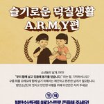 [방탄소년단] 그냥 저딴 멍청한 글에 댓글 주렁주렁 <b>달지</b>마^^