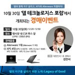 델 테크놀로지스 <b>포럼</b> 2018 이벤트모음!