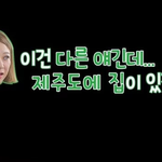아무도 못 건드리는 집을 산 은이와 숙이