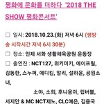[NCT] 127 다음주 <b>더</b><b>쇼</b>도 나온다!!! 투표 8시시작