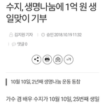 수지는 참 착한게.