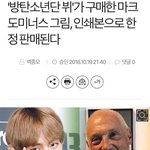 [방탄소년단] 아미를 위해 <b>한정판</b>으로 파신다네