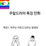 [댓글부탁해] <b>주말드라마</b> 특징.jpg