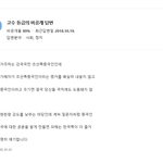 조선족이 우리나라한테 <b>경고</b>함;;