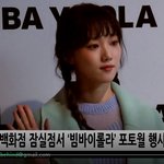 이성경 간만에 <b>포토</b>콜 <b>뜸</b>