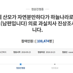 [이것좀봐줘] 35세 <b>산모</b>가 자연분만하다가 하늘나라로 갔습니다....