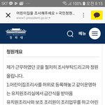 [개깊은빡침] 비리 어린이집,유치원 청원<b>동의</b> 해주세요