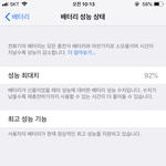 [조언부탁해] 나 핸드폰 8개월썼는데 배터리<b>성능</b> 요지랄인데 뭐임?