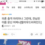 [드루와] <b>아리아나</b> 파혼 이거 ㄹㅇ임?