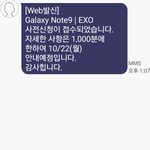 [EXO] 나 <b>문자옴</b>