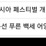 [EXO] 너희들이 궁금해하는 원ㅇㅏ페 방송시간