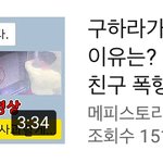[드루와] <b>최종범</b>사건 카톡 대화 사진 이거 진짜냐;;?