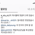 [EXO] 시우민 인별뜨면 5959하기 바쁜 <b>매니저들</b>