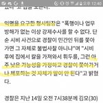 경찰을 욕하는 정당한 이유