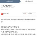 이 글 <b>작성자</b>인데.. 내가 잘못한건가 봐