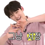 황민현 내 <b>맘속</b>에 저장....