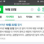 [EXO] 오늘 10/22일 <b>일식</b>이래