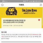 페이북에서 라이온킹 내한공연할인하는데 ??