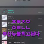 [뉴이스트] 부산뉴블 최고된다❤