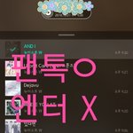 [뉴이스트] 우리 Ax3 툽  지금 10위야
