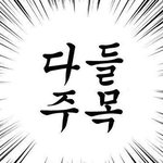 [EXO] 야