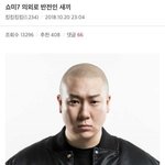 <b>쇼미</b>7 의외로 반전인 새끼