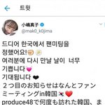 [드루와] 프듀48 <b>코지마</b> 마코 중대발표