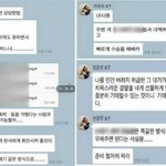 [모두드루와] <b>왕진</b>진이 낸시랭에게 보낸 협박 문자