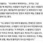 [모두드루와] 타블로가 <b>YG</b>를 나오기전 양현석한테 한 말