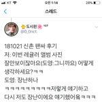 [NCT] 분위기 <b>전환</b>겸 할말은 하는 김동영