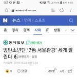[방탄소년단] 서ul 광고