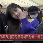 비하인드 트와이스 어제 입국 <b>사나</b>있네 <b>사나</b>있어 ㅋ
