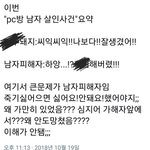 [드루와] 트페미의 <b>pc</b>방 사건 요약