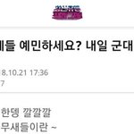 [드루와] 전역 군인 조롱 방송에 난리난 방송 게시판