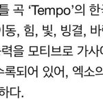 [EXO] 야 기사에 나온 초능력 순서대로