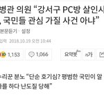 [드루와] 강서구<b>pc</b>방사건 국민들은 관심꺼라