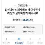 [꼭봐주세요] 21살 생일날에 남자친구에게 목졸라 살해당했습니다...