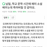 [드루와] <b>요즘</b> 고등학교 문학 시간 <b>교육</b> ㄷㄷ