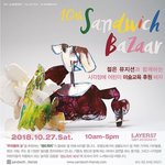 토요일(27일)에 성수동 'LAYER57'에서 열리는 '샌드위치 <b>바자</b>'...