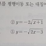 [댓글부탁해] ㅈㅂ수(하) 무리<b>함수</b> 이거 좀 설명좀