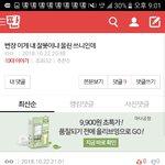 <b>번장</b> 쓰니 ㅈㄴ 반대박고 튀네 ㅋㅋㅋ