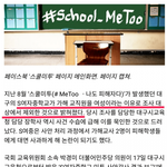 [드루와] 여성이라서’ 성추행 가해교사 누락한 대구교육청