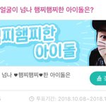 [시우민] 오늘 이 투표결과에 분란이 생겼던 시우민팬들