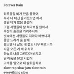 [방탄소년단] foever <b>rain</b> 가사