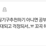 [드루와] 공부 관련 <b>팁</b> 풀어보자