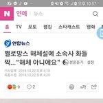 [댓글부탁해] 멜로망스 <b>해체</b>에 대한 진실