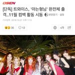 [댓글부탁해] 트와이스 아는형님' 완전체 <b>출격</b>