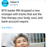 [방탄소년단] Vulture 남준 믹테 기사