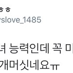 [시우민] 동생 초능력 <b>흉내</b>내다 걸린 시우민